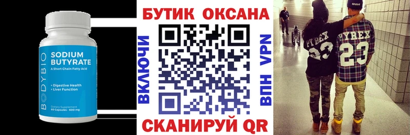 Бутират оксибутират  Терек 