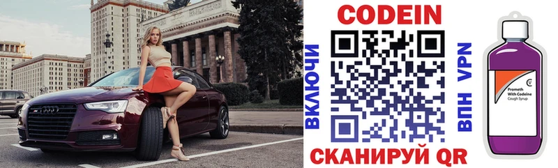 Кодеин напиток Lean (лин)  Терек 